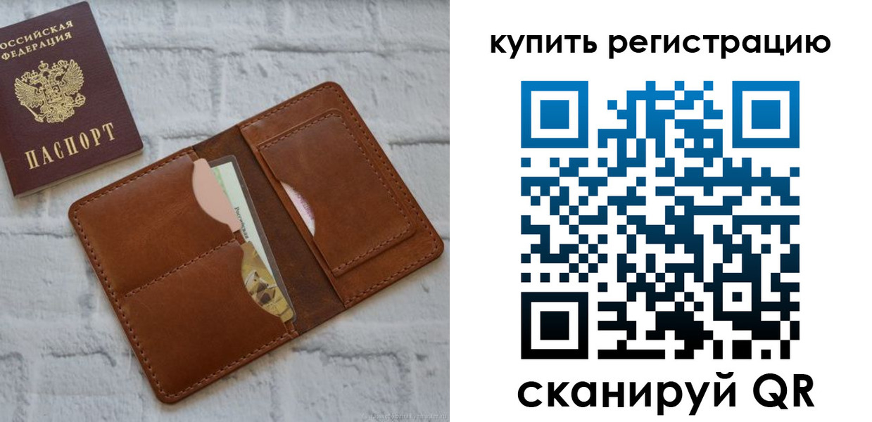 прописка законно в Рассказово