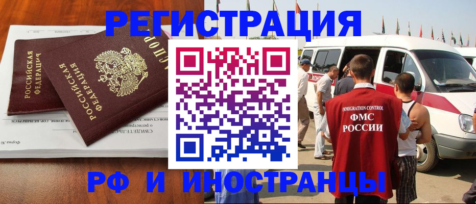 миграционный учет в Рассказово