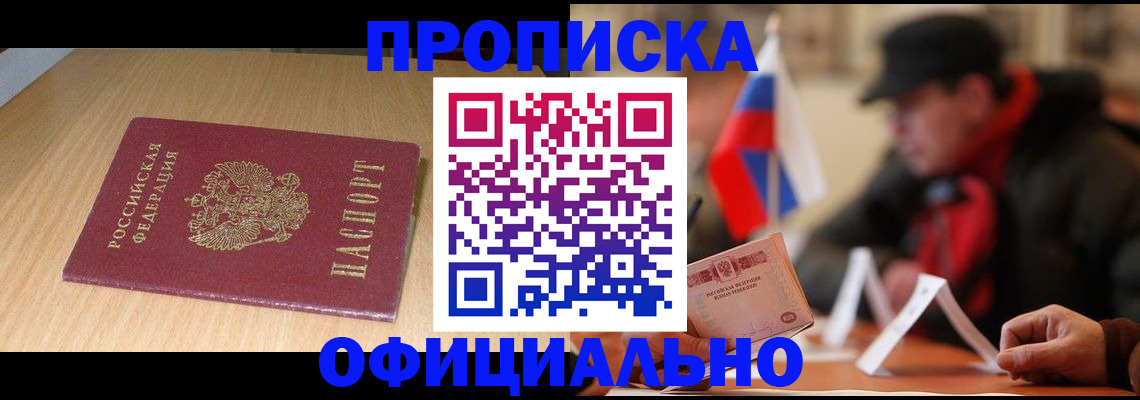 временная регистрация купить в Рассказово