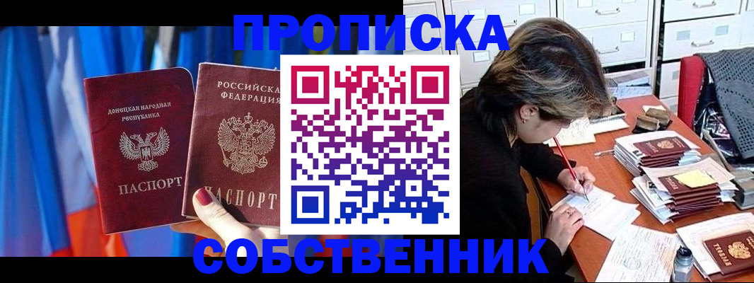 временная регистрация собственник в Рассказово