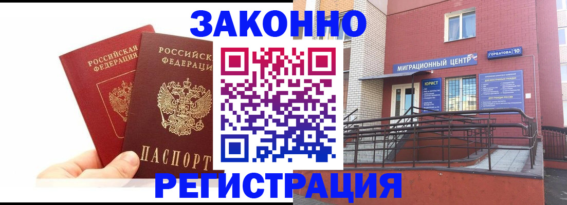 временная регистрация гарантия в Рассказово